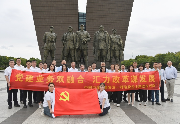 中國中煤銷售集團(tuán)與輝隆股份開展主題黨日活動